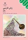 زبان فارسی ۳