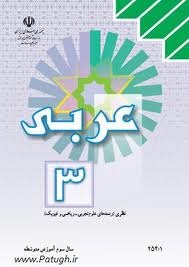 عربی ۳ (Paperback)