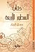 كتاب السطور الأربعة