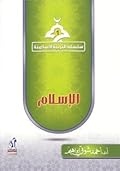 الإسلام