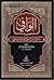 الوافي في شرح الشاطبية by عبد الفتاح عبد الغني القاضي الوافي في شرح الشاطبية by عبد الفتاح عبد الغني القاضي