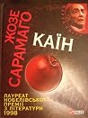 Каїн