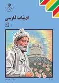 ادبیات فارسی ۱
