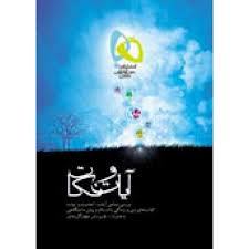 آیات و نکات دین و زندگی کنکور