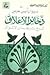 ذخائر الأعلاق شرح ترجمان الأشواق