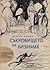 Съкровището на Лизимах