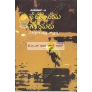 ನೆರೆಹೊರೆಯ ಗೆಳೆಯರು  (ಮಿಲೇನಿಯಮ್, #೫) | Nerehoreya Geleyaru (Millennium, #5)