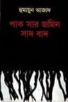 পাক সার জমিন সাদ বাদ by Humayun Azad