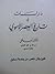 دراسات في تاريخ العصر الأموي