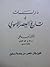 دراسات في تاريخ العصر الأموي by نبيه عاقل