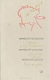 Когда я был вожатым. Грозовая степь. Огни на реке