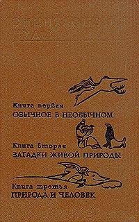 Энциклопедия чудес