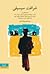 شرافت سیسیلی