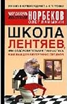 Школа Лентяев, или Оздоровительная гимнастика Жим Лам для внутренних органов
