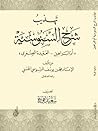 تهذيب شرح السنوسية
