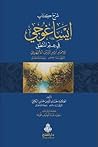 شرح كتاب إيساغوجي