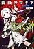 薔薇のマリア 11.灰被りのルーシー (Bara no Maria, #11)