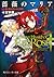 薔薇のマリア 13.罪と悪よ悲しみに沈め (Bara no Maria, #13)