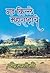 Gad-Kille Maharashtrache by Pramod Mande