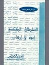السلطان الكنسي إبوة لا إرهاب السلطان الكنسي إبوة لا إرهاب