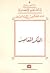 الفكر المعاصر by أحمد صادق سعد