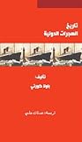 تاريخ الهجرات الدولية