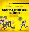 Маркетингові війни