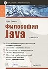 Философия Java
