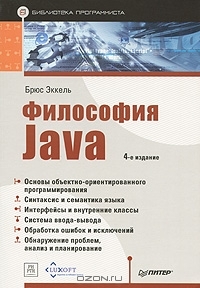 Философия Java
