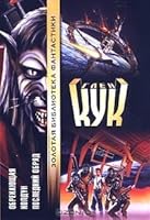 Обрекающая. Колдун. Последний обряд (Darkwar, #1,2,3)