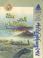 رحلة إلى مركز الأرض by Jules Verne