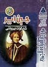 جين إير by Charlotte Brontë