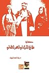 حكاية مشايخ القرى في العصر العثماني