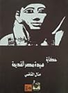 حكاية سيدة مصر القديمة حكاية سيدة مصر القديمة