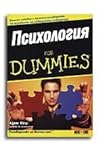 Психология For Du...