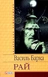 Рай