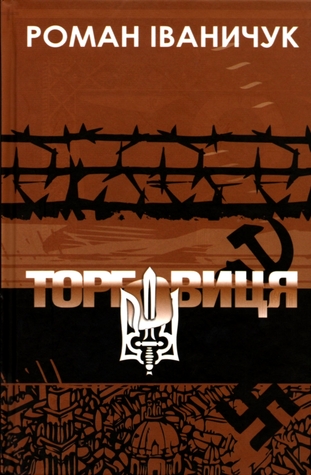 Торговиця (Hardcover)