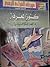 كنوز المعرفة by أيمن أبو الروس