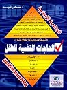 الحاجات النفسية ل...