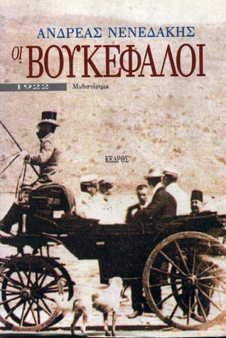 Οι βουκέφαλοι (Paperback)