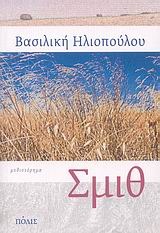 Σμιθ (Paperback)