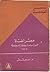 مصر الفتاة : جمعية سياسية ووثيقة إصلاحية 1879