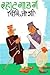 Rahat Gadge by C.V. Joshi