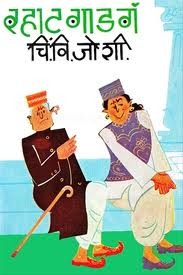 Rahat Gadge (Paperback)
