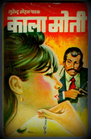 काला मोती