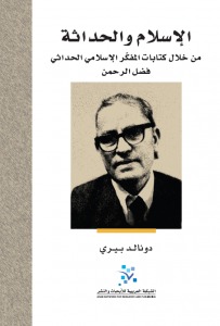 الإسلام والحداثة: من خلال كتابات المفكر الإسلامي الحداثي فضل الرحمن (Paperback)