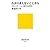 わかりあえないことから　コミュニケーション能力とは何か