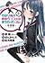 やはり俺の青春ラブコメはまちがっている。－妄言録－ v...