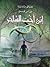 ابن أخت الساحر by C.S. Lewis