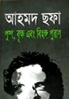 পুষ্প, বৃক্ষ এবং ...